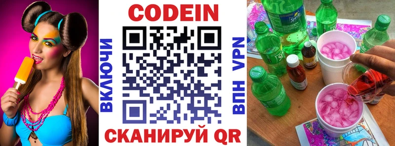 Кодеин Purple Drank  где можно купить наркотик  Волжский 